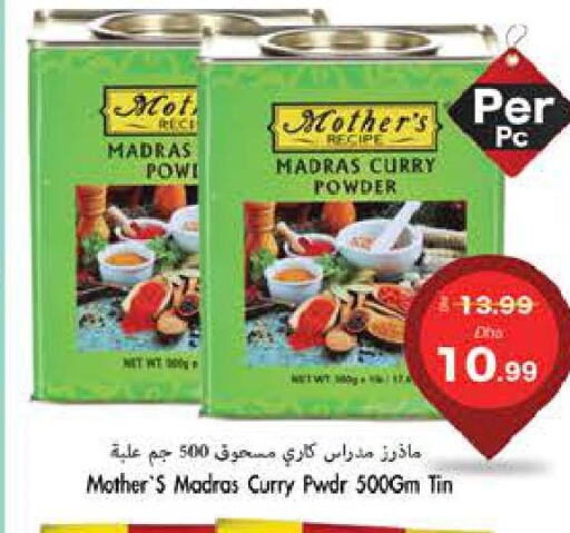  Rice Powder / Pathiri Podi  in مجموعة باسونس in الإمارات العربية المتحدة , الامارات - ٱلْفُجَيْرَة‎