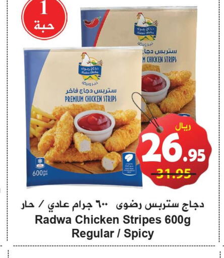  Chicken Strips  in هايبر بشيه in مملكة العربية السعودية, السعودية, سعودية - جدة