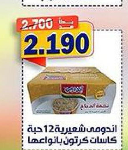 INDOMIE Noodles  in جمعية القادسية التعاونية in الكويت - مدينة الكويت