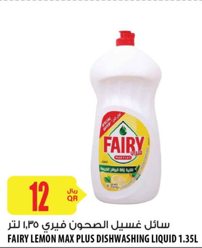 FAIRY   in شركة الميرة للمواد الاستهلاكية in قطر - الريان