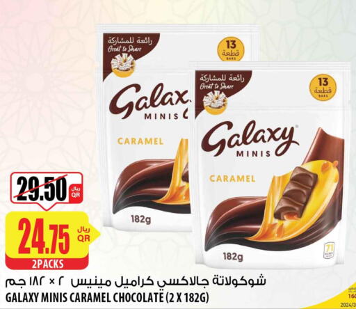 GALAXY   in شركة الميرة للمواد الاستهلاكية in قطر - الوكرة