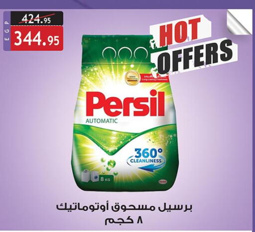 PERSIL Detergent  in الرايه  ماركت in Egypt - القاهرة