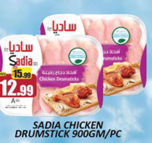 SADIA Chicken Drumsticks  in Al Madina  in UAE - Dubai