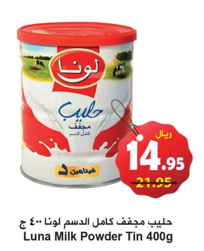 LUNA Milk Powder  in Hyper Bshyyah in KSA, Saudi Arabia, Saudi - Jeddah