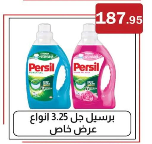 PERSIL Detergent  in ابا ماركت in Egypt - القاهرة