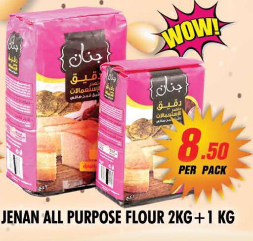JENAN All Purpose Flour  in نايت تو نايت in الإمارات العربية المتحدة , الامارات - الشارقة / عجمان