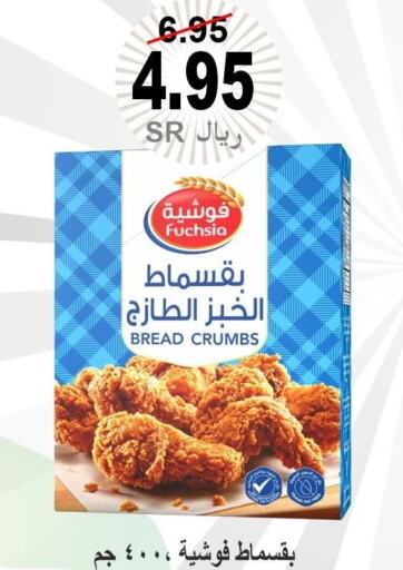  Bread Crumbs  in اسواق الحفيز in مملكة العربية السعودية, السعودية, سعودية - الأحساء‎