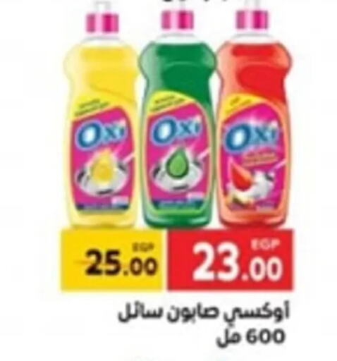 OXI   in Safeer market in Egypt - Cairo