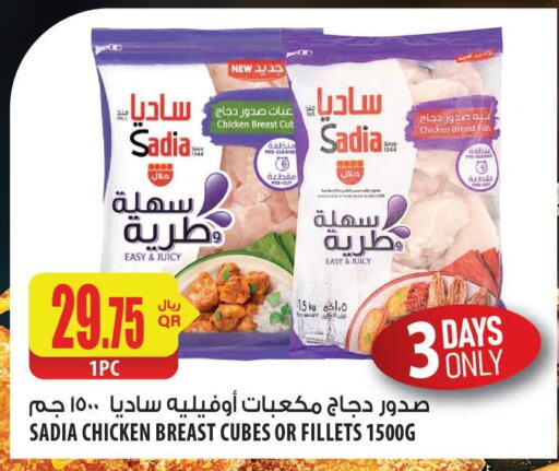 SADIA Chicken Cubes  in شركة الميرة للمواد الاستهلاكية in قطر - أم صلال