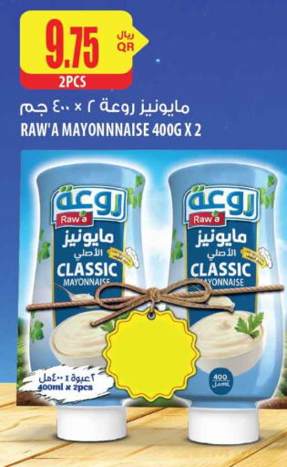  Mayonnaise  in شركة الميرة للمواد الاستهلاكية in قطر - الشحانية