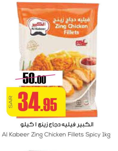 AL KABEER Chicken Fillet  in Sapt in KSA, Saudi Arabia, Saudi - Buraidah