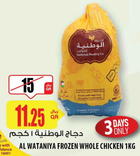 AL WATANIA Frozen Whole Chicken  in شركة الميرة للمواد الاستهلاكية in قطر - أم صلال