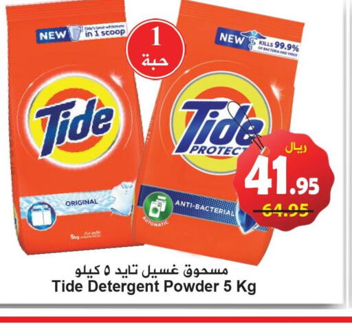 TIDE Detergent  in Hyper Bshyyah in KSA, Saudi Arabia, Saudi - Jeddah