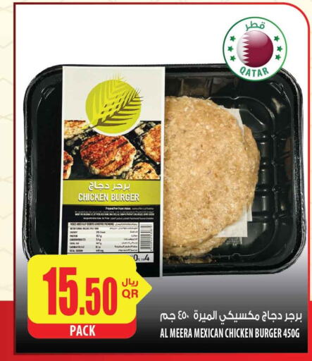  Chicken Burger  in شركة الميرة للمواد الاستهلاكية in قطر - الوكرة