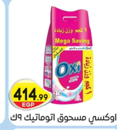 OXI Bleach  in الهواري in Egypt - القاهرة