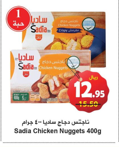 SADIA Chicken Nuggets  in هايبر بشيه in مملكة العربية السعودية, السعودية, سعودية - جدة