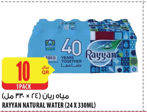 RAYYAN WATER   in شركة الميرة للمواد الاستهلاكية in قطر - الشمال