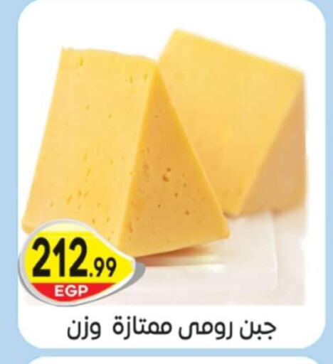  Roumy Cheese  in الهواري in Egypt - القاهرة