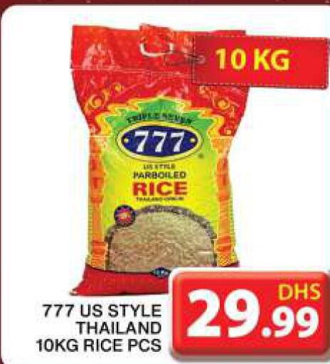  Parboiled Rice  in جراند هايبر ماركت in الإمارات العربية المتحدة , الامارات - دبي