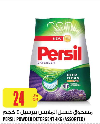 PERSIL Detergent  in شركة الميرة للمواد الاستهلاكية in قطر - الخور