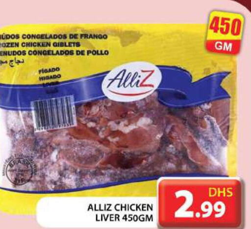 ALLIZ Chicken Liver  in جراند هايبر ماركت in الإمارات العربية المتحدة , الامارات - أبو ظبي