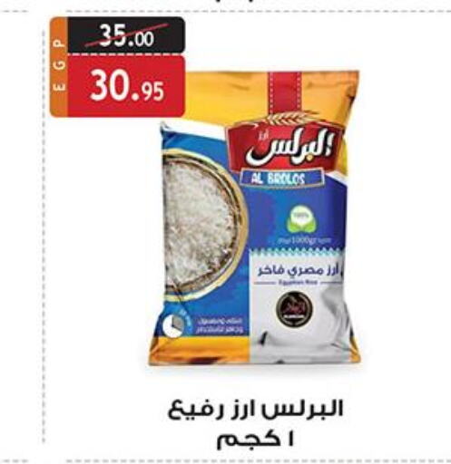  Egyptian / Calrose Rice  in الرايه  ماركت in Egypt - القاهرة
