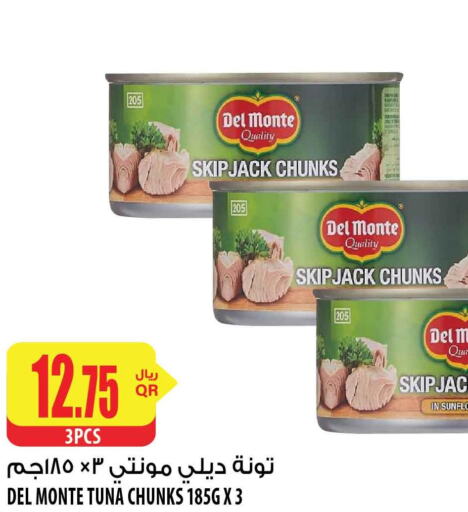 DEL MONTE Tuna - Canned  in شركة الميرة للمواد الاستهلاكية in قطر - الشحانية