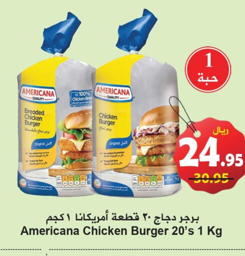 AMERICANA Chicken Burger  in هايبر بشيه in مملكة العربية السعودية, السعودية, سعودية - جدة