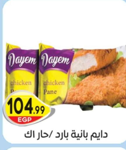  Chicken Pane  in الهواري in Egypt - القاهرة