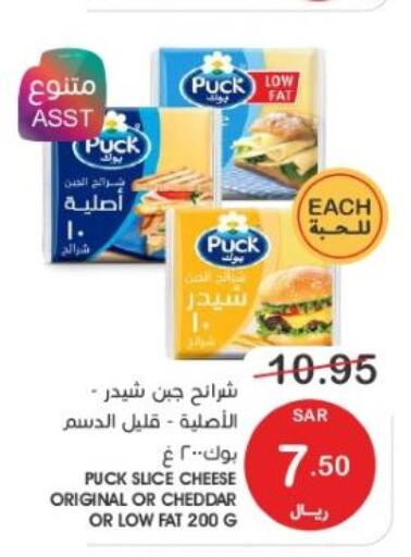 PUCK Slice Cheese  in  مـزايــا in مملكة العربية السعودية, السعودية, سعودية - القطيف‎