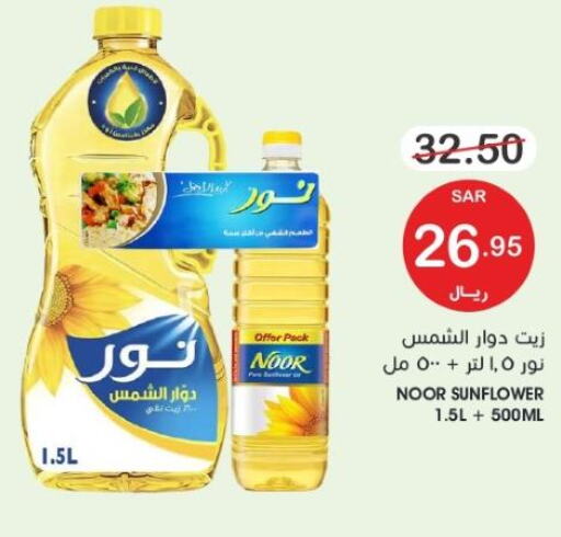 NOOR Sunflower Oil  in  مـزايــا in مملكة العربية السعودية, السعودية, سعودية - المنطقة الشرقية