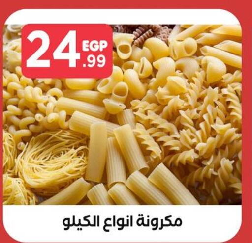  Pasta  in مارت فيل in Egypt - القاهرة