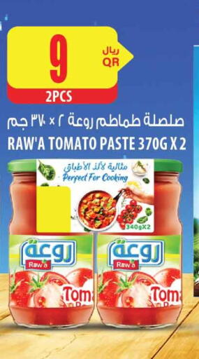  Tomato Paste  in شركة الميرة للمواد الاستهلاكية in قطر - الشحانية