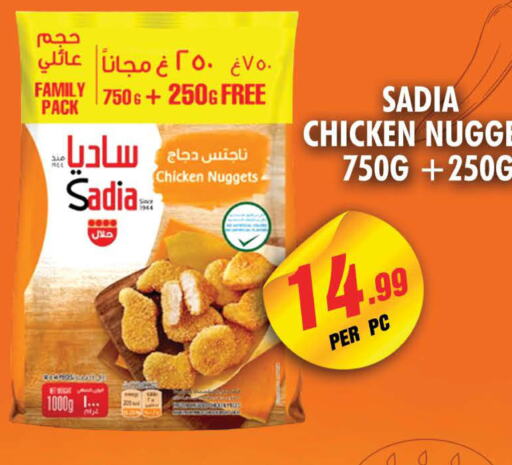SADIA Chicken Nuggets  in نايت تو نايت in الإمارات العربية المتحدة , الامارات - الشارقة / عجمان