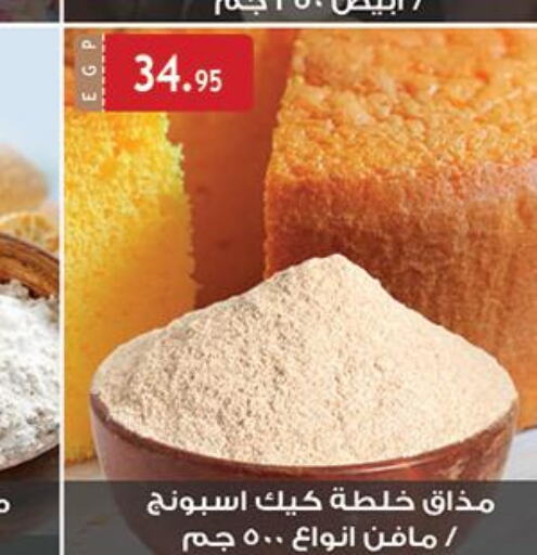  Cake Mix  in الرايه  ماركت in Egypt - القاهرة