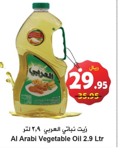 Alarabi Vegetable Oil  in هايبر بشيه in مملكة العربية السعودية, السعودية, سعودية - جدة