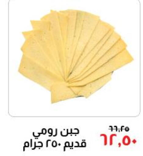  Roumy Cheese  in خير زمان in Egypt - القاهرة