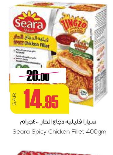 SEARA Chicken Fillet  in سبت in مملكة العربية السعودية, السعودية, سعودية - بريدة