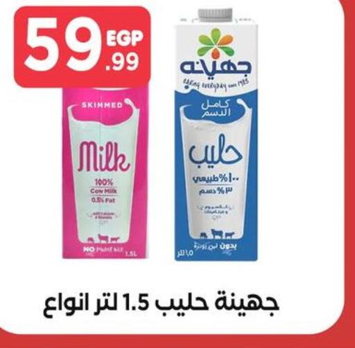  Flavoured Milk  in MartVille in Egypt - Cairo