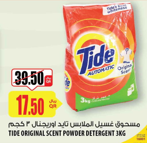 TIDE Detergent  in شركة الميرة للمواد الاستهلاكية in قطر - الوكرة