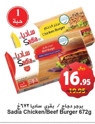 SADIA Chicken Burger  in هايبر بشيه in مملكة العربية السعودية, السعودية, سعودية - جدة