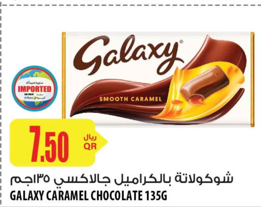 GALAXY   in شركة الميرة للمواد الاستهلاكية in قطر - الريان