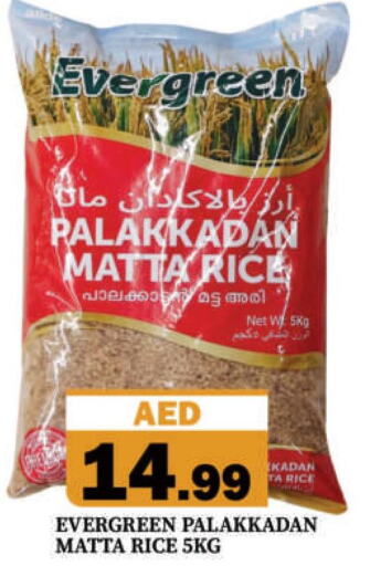  Matta Rice  in مانجو هايبرماركت in الإمارات العربية المتحدة , الامارات - دبي