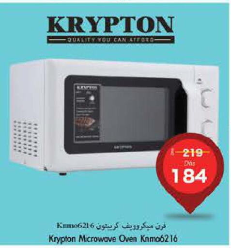 KRYPTON Microwave Oven  in مجموعة باسونس in الإمارات العربية المتحدة , الامارات - ٱلْفُجَيْرَة‎