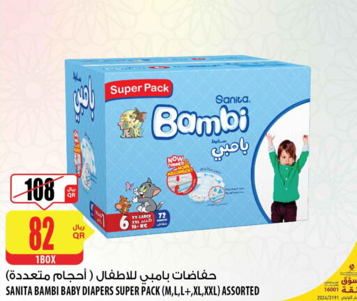 BAMBI   in شركة الميرة للمواد الاستهلاكية in قطر - أم صلال