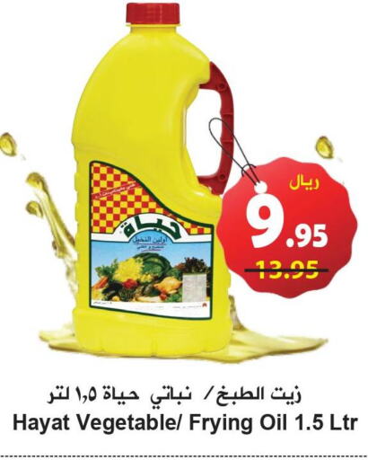 HAYAT Vegetable Oil  in Hyper Bshyyah in KSA, Saudi Arabia, Saudi - Jeddah