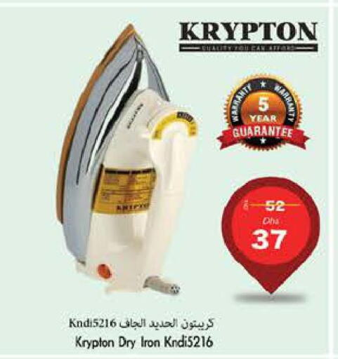 KRYPTON Ironbox  in مجموعة باسونس in الإمارات العربية المتحدة , الامارات - ٱلْفُجَيْرَة‎