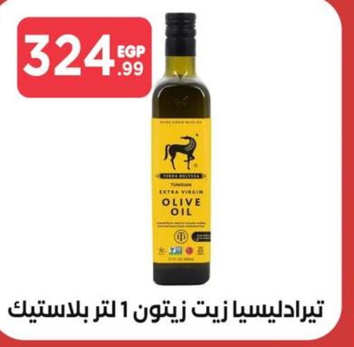  Extra Virgin Olive Oil  in مارت فيل in Egypt - القاهرة