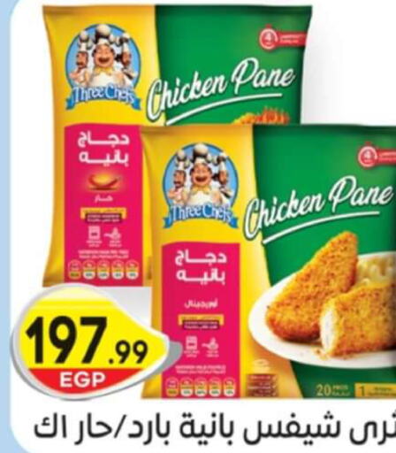  Chicken Pane  in الهواري in Egypt - القاهرة
