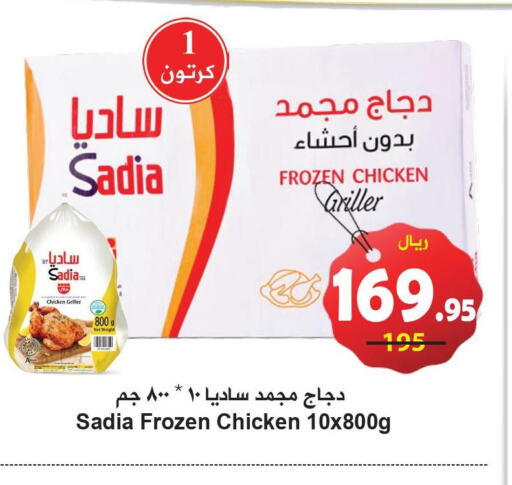 SADIA Frozen Whole Chicken  in هايبر بشيه in مملكة العربية السعودية, السعودية, سعودية - جدة
